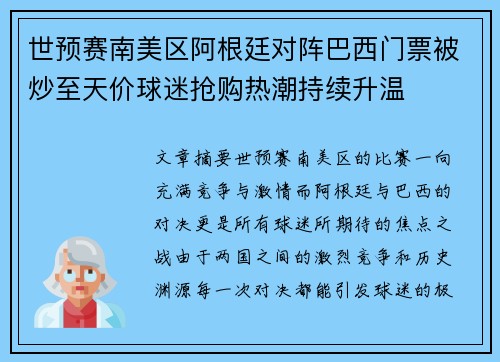 世预赛南美区阿根廷对阵巴西门票被炒至天价球迷抢购热潮持续升温 世预赛南美区阿根廷对阵巴西门票被炒至天价球迷抢购热潮持续升温