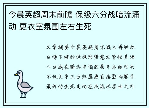 今晨英超周末前瞻 保级六分战暗流涌动 更衣室氛围左右生死
