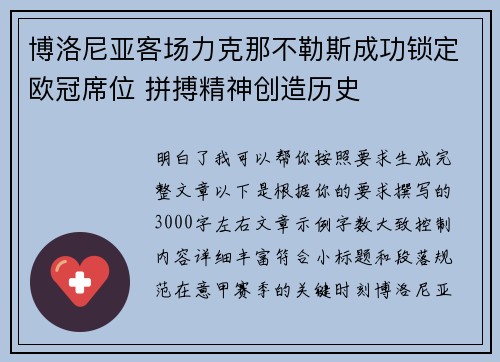 博洛尼亚客场力克那不勒斯成功锁定欧冠席位 拼搏精神创造历史
