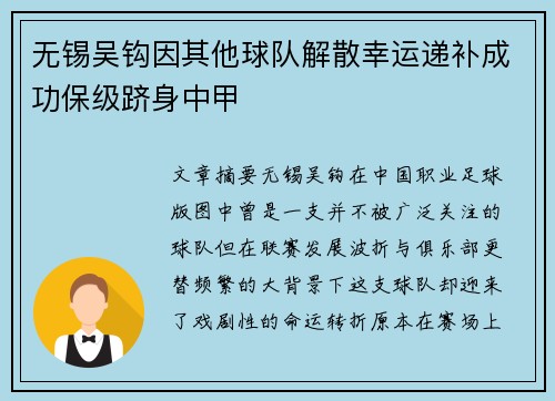 无锡吴钩因其他球队解散幸运递补成功保级跻身中甲